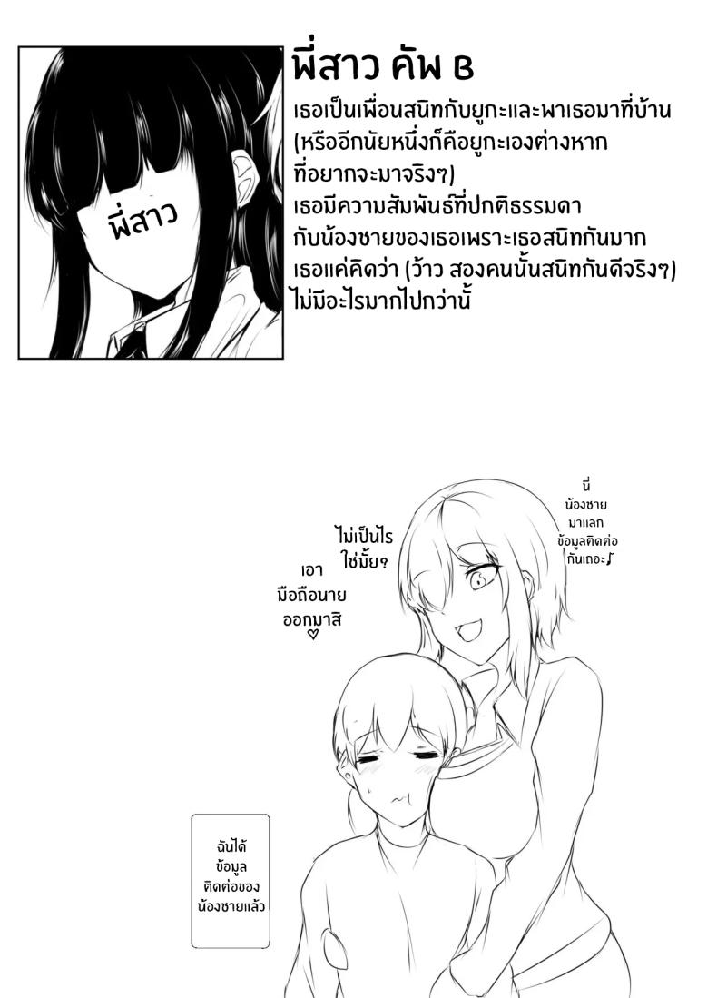 เพื่อนพี่สาวจะรักผมเกินไปเเล้ว